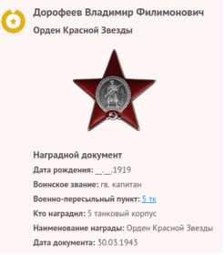 Орден Красной звезды_1943 г