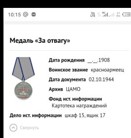 Медаль за отвагу