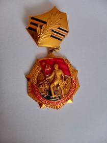 Двадцать пять лет Победы в ВОВ 1941-1945 г.