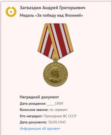 Медаль "За победу над Японией"