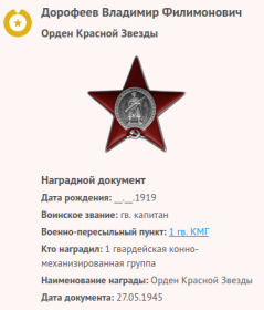 Орден Красной звезды_1945 г