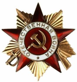 Орден Отечественной войны I степени