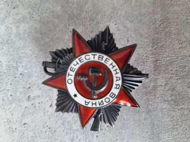 Орден Отечественной войны II степени