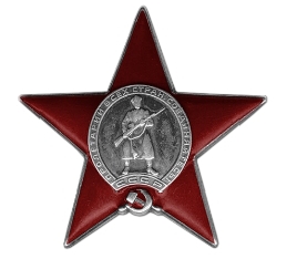 Орден Красной Звезды