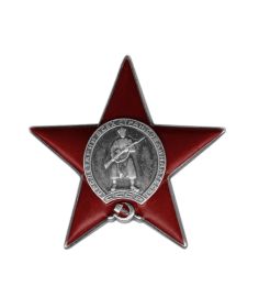Орден "Красной Звезды'