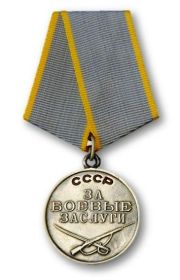 Медаль «За боевые заслуги»