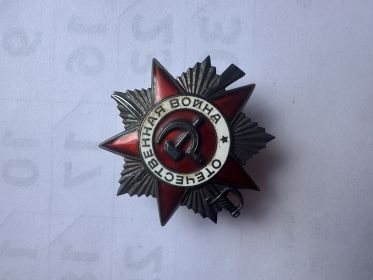 Орден Отечественной войны второй степени
