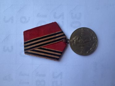 Юбилейное 1945-1965