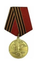 Юбилейная медаль "50 лет Победы в Великой Отечественной войне 1941—1945 гг."