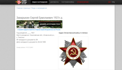Орден Отечественной войны II степени. Наградной документ от 06.04.1985 г.