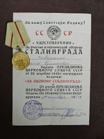 За оборону Сталинграда