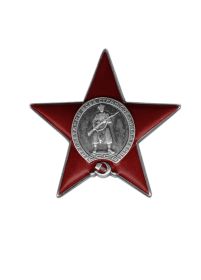 Орден Красной Звезды