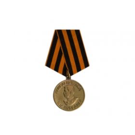 Медаль «За победу над Германией в Великой Отечественной войне 1941—1945 гг.»