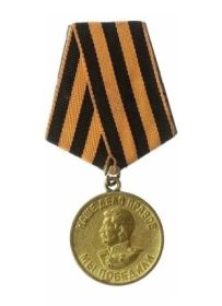 Медаль "За победу над Германией в Великой Отечественной войне 1941—1945 гг."