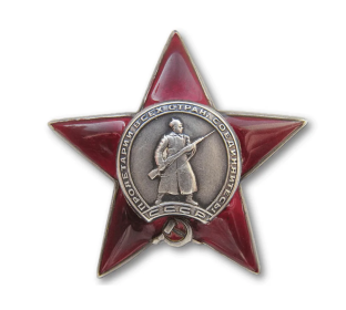 Орден Красной Звезды