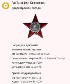 Орден "Красная звезда"