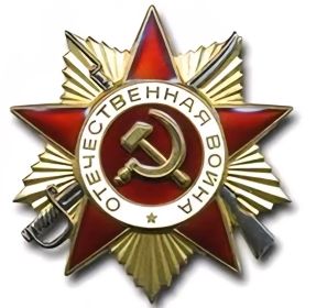 23.12 1985  Орден Отечественной войны I степени