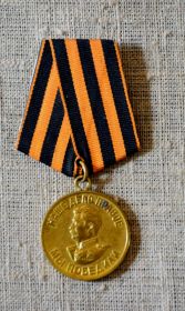 Медаль "За победу над Германией в Великой Отечественной войне 1941-1945 гг "