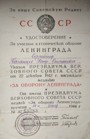За отвагу, За боевые заслуги, За оборону Ленинграда