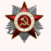 Орден Отечественной войны II степени