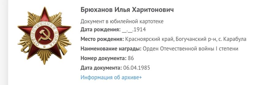 Юбилейный орден Отечественной войны 1 степени
