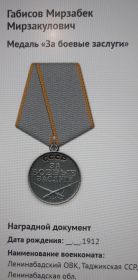 Медаль "За боевые заслуги"