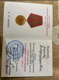 Медаль «65 лет победы в Великой Отечественной войне 1941-1945 гг.»