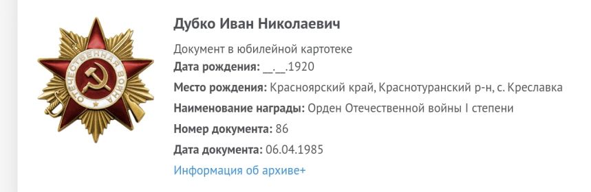 Юбилейный орден Отечественной войны 1 степени