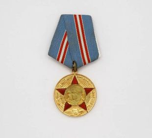 Юбилейная медаль "50 лет Вооруженных Сил СССР"