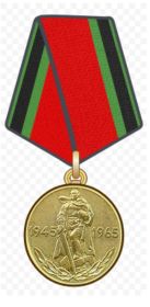 Медаль "Двадцать лет Победы в ВОВ 1941-1945 гг."