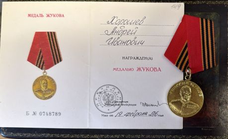 Медаль Жукова