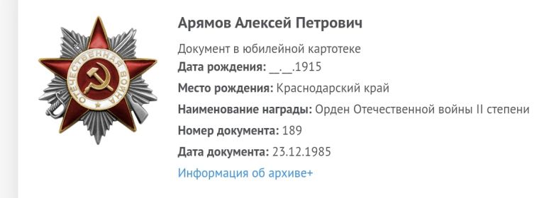 Юбилейный орден Отечественной войны 2 степени