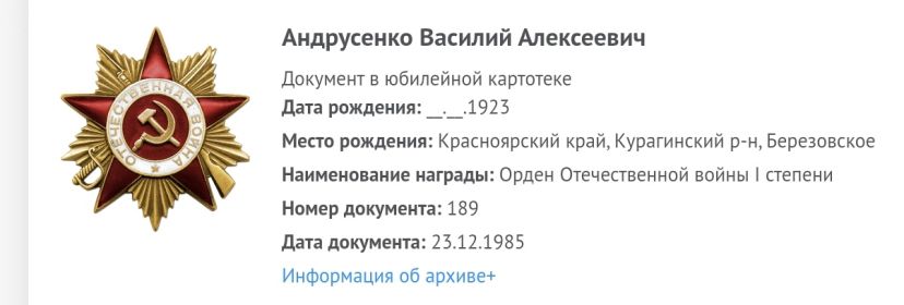 Юбилейный орден Отечественной войны 1 степени