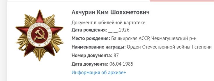 Юбилейный орден Отечественной войны 1 степени