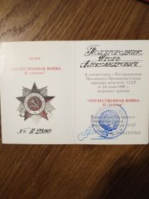 отечественная война II степени