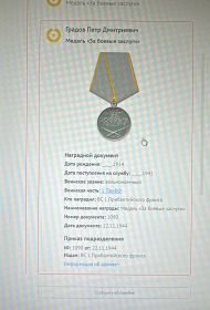 Медаль За боевые заслуги