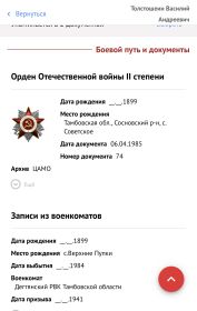 Орден Отечественной войны II степени