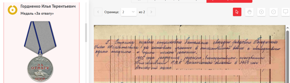 Медаль «За отвагу»