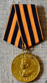 Медаль "За победу над Германией в Великой Отечественной войне 1941-1945 гг."