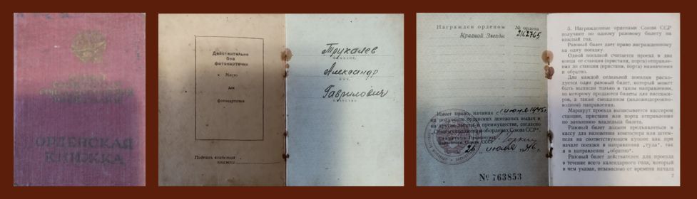 Орденская книжка