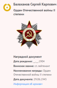 Орден Отечественной войны 2 степени