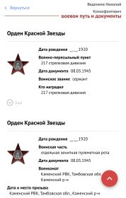Орден Красной Звезды