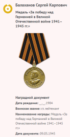 Медаль "За победу над Германией в Великой Отечественной войне 1941-1945гг"