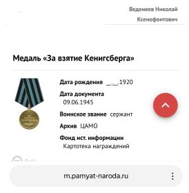 Медаль «За взятие Кенигсберга»