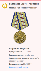 Медаль "За оборону Кавказа"