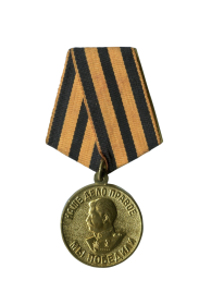 За победу над Германией