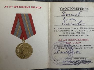 60 лет вооруженных сил СССР