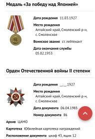За победу над Японией