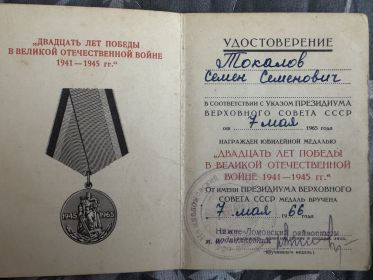 20 лет Победы