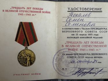 Участнику войны